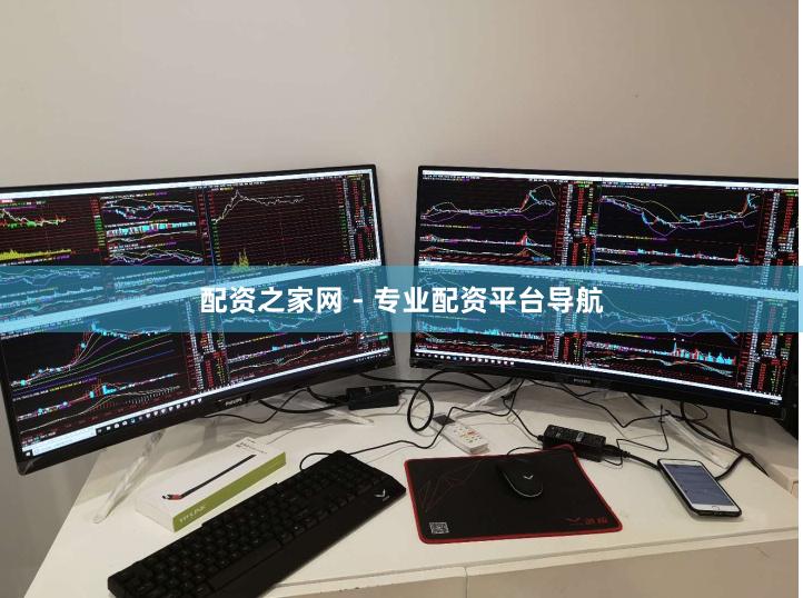 配资之家网 - 专业配资平台导航